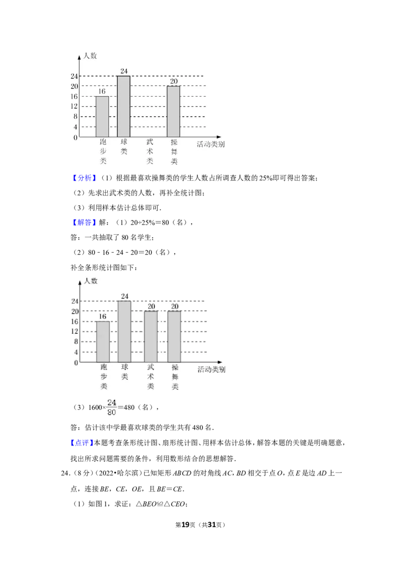2022年黑龙江省哈尔滨市中考数学试卷(解析版）_北师大初中数学_9下-北师大版初中数学_05习题试卷_6中考真题_2022各地中考真题