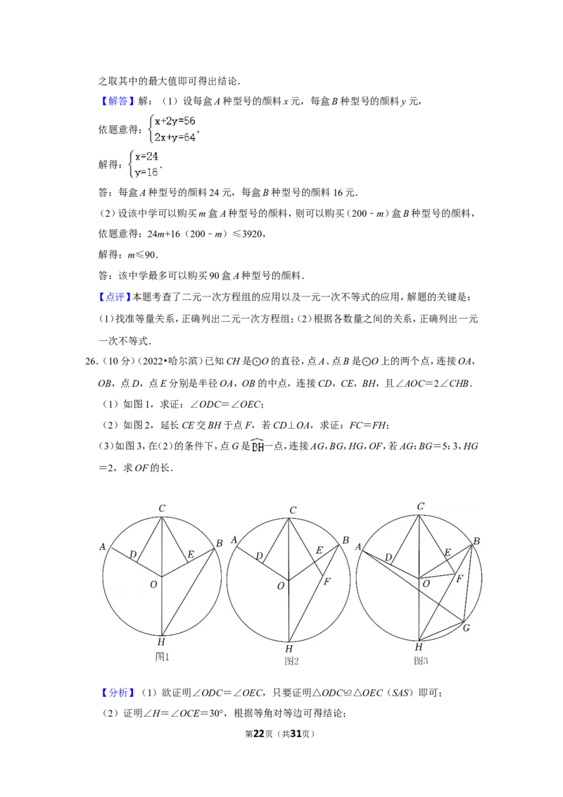 2022年黑龙江省哈尔滨市中考数学试卷(解析版）_北师大初中数学_9下-北师大版初中数学_05习题试卷_6中考真题_2022各地中考真题