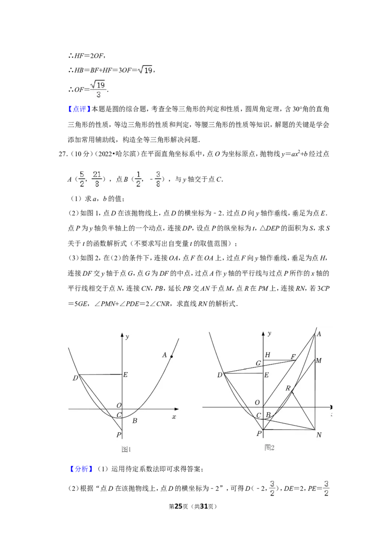 2022年黑龙江省哈尔滨市中考数学试卷(解析版）_北师大初中数学_9下-北师大版初中数学_05习题试卷_6中考真题_2022各地中考真题