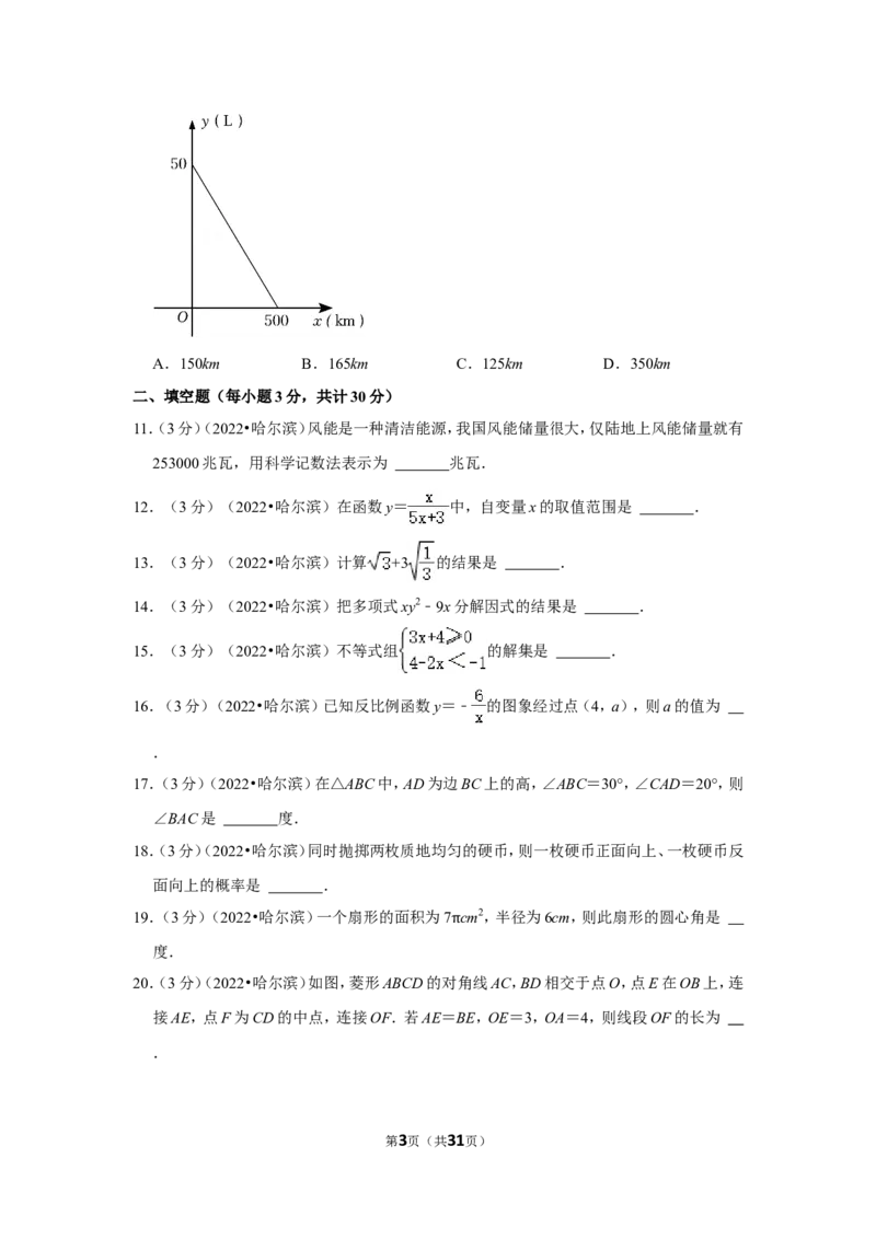 2022年黑龙江省哈尔滨市中考数学试卷(解析版）_北师大初中数学_9下-北师大版初中数学_05习题试卷_6中考真题_2022各地中考真题