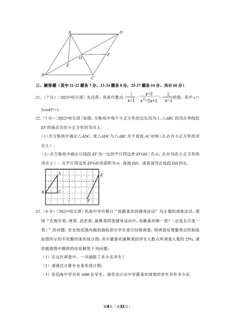 2022年黑龙江省哈尔滨市中考数学试卷(解析版）_北师大初中数学_9下-北师大版初中数学_05习题试卷_6中考真题_2022各地中考真题