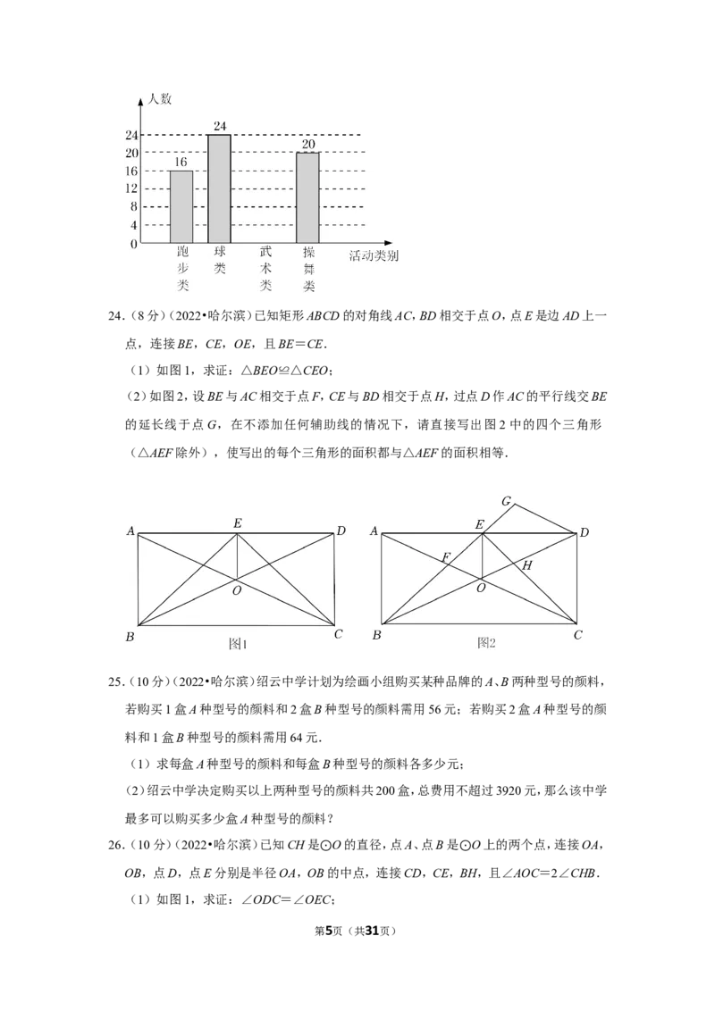 2022年黑龙江省哈尔滨市中考数学试卷(解析版）_北师大初中数学_9下-北师大版初中数学_05习题试卷_6中考真题_2022各地中考真题