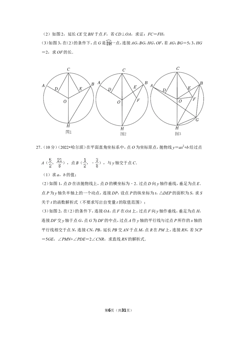 2022年黑龙江省哈尔滨市中考数学试卷(解析版）_北师大初中数学_9下-北师大版初中数学_05习题试卷_6中考真题_2022各地中考真题