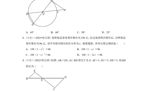 2022年黑龙江省哈尔滨市中考数学试卷(解析版）_北师大初中数学_9下-北师大版初中数学_05习题试卷_6中考真题_2022各地中考真题