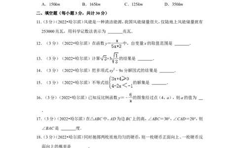 2022年黑龙江省哈尔滨市中考数学试卷(解析版）_北师大初中数学_9下-北师大版初中数学_05习题试卷_6中考真题_2022各地中考真题