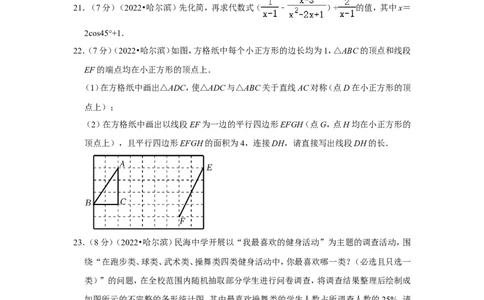 2022年黑龙江省哈尔滨市中考数学试卷(解析版）_北师大初中数学_9下-北师大版初中数学_05习题试卷_6中考真题_2022各地中考真题