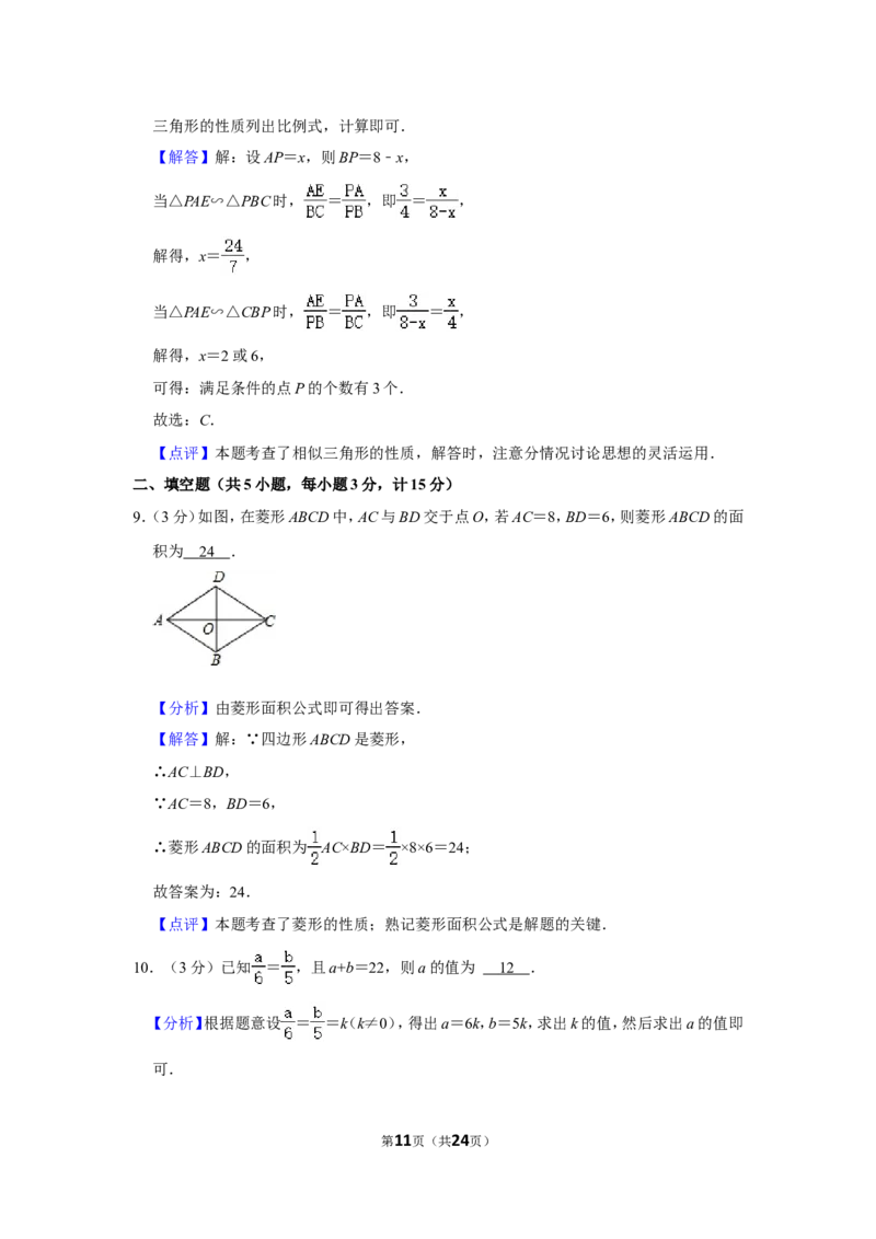 2021-2022学年陕西省宝鸡市渭滨区九年级（上）期末数学试卷_北师大初中数学_9上-北师大版初中数学_05习题试卷_6历年真题