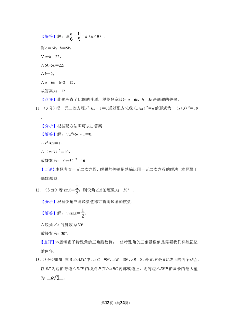 2021-2022学年陕西省宝鸡市渭滨区九年级（上）期末数学试卷_北师大初中数学_9上-北师大版初中数学_05习题试卷_6历年真题