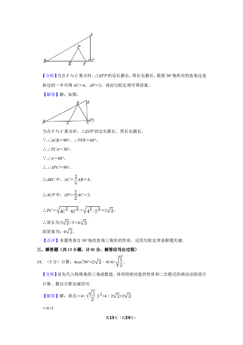 2021-2022学年陕西省宝鸡市渭滨区九年级（上）期末数学试卷_北师大初中数学_9上-北师大版初中数学_05习题试卷_6历年真题