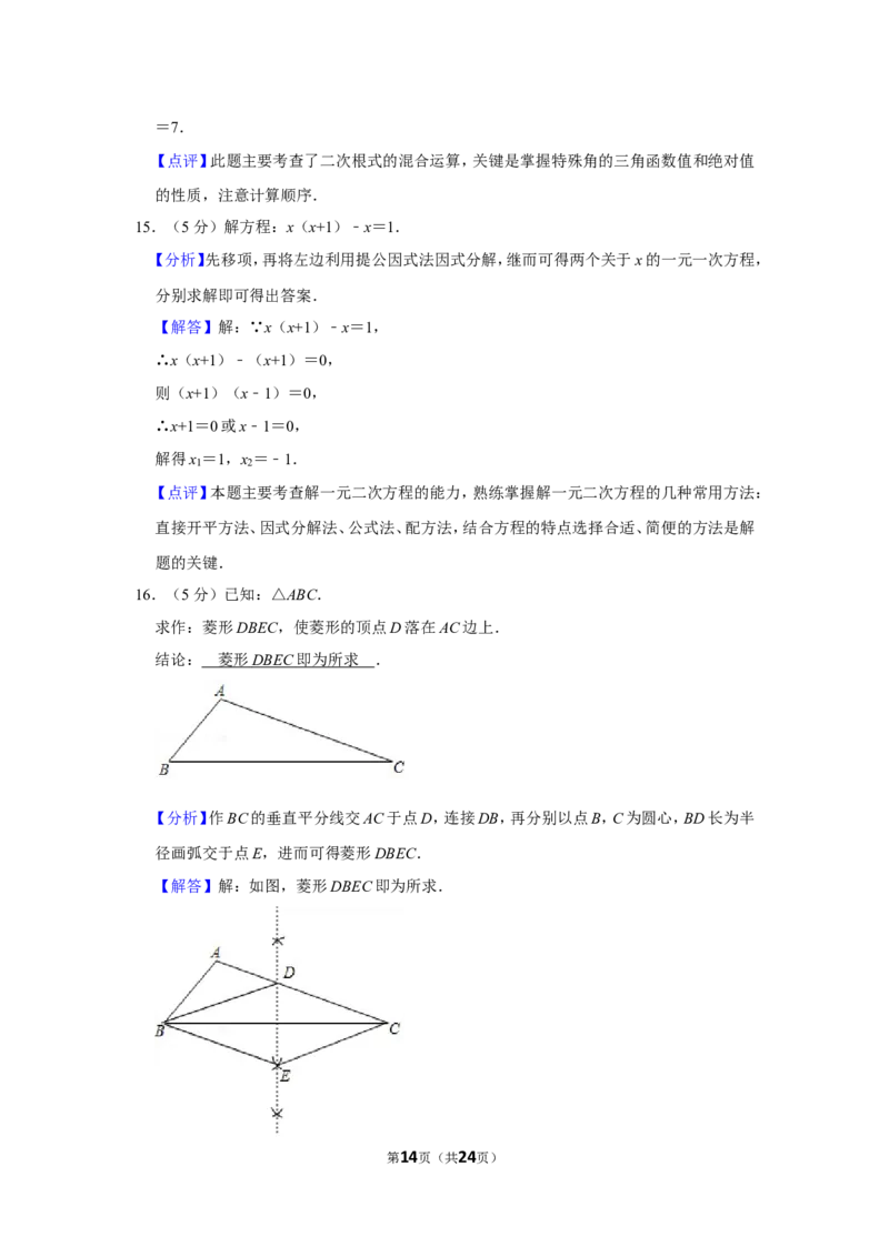 2021-2022学年陕西省宝鸡市渭滨区九年级（上）期末数学试卷_北师大初中数学_9上-北师大版初中数学_05习题试卷_6历年真题