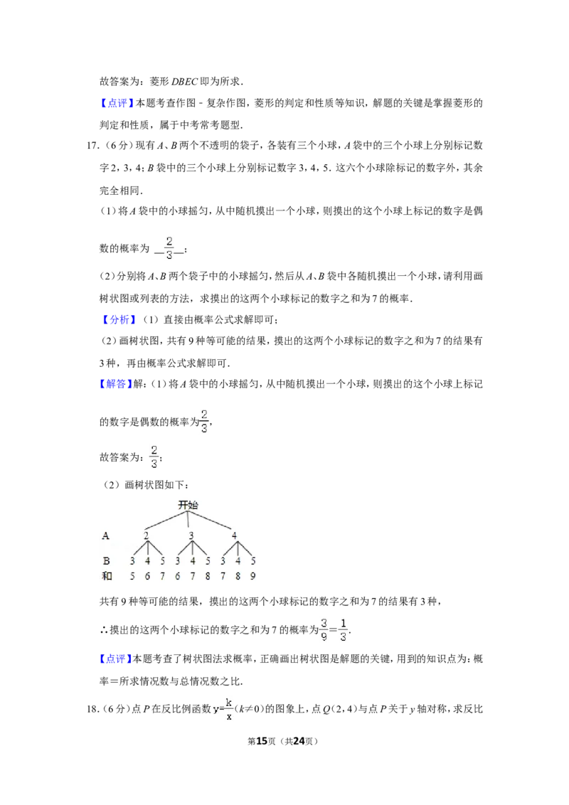 2021-2022学年陕西省宝鸡市渭滨区九年级（上）期末数学试卷_北师大初中数学_9上-北师大版初中数学_05习题试卷_6历年真题