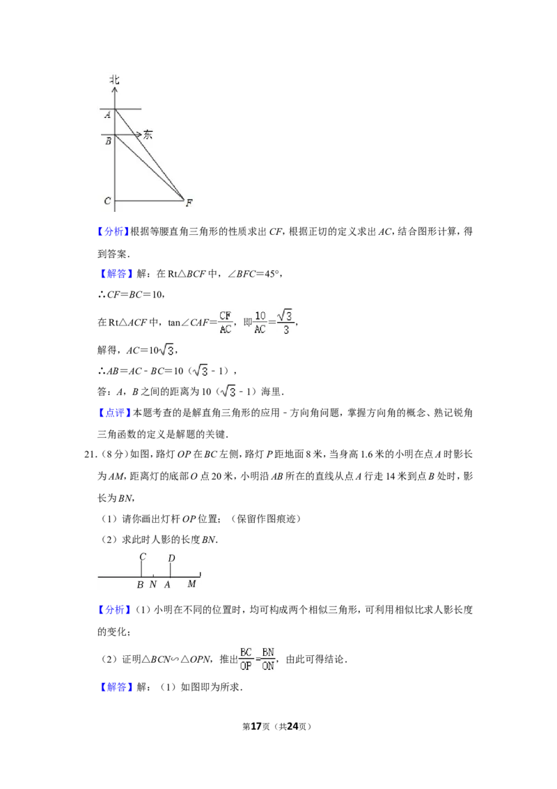 2021-2022学年陕西省宝鸡市渭滨区九年级（上）期末数学试卷_北师大初中数学_9上-北师大版初中数学_05习题试卷_6历年真题