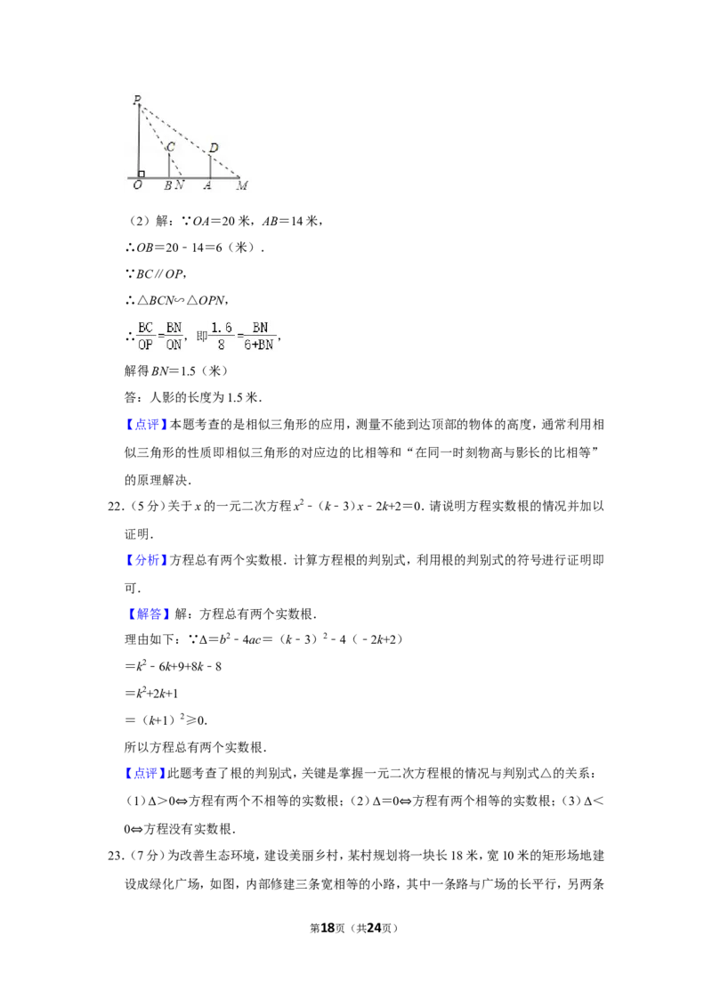 2021-2022学年陕西省宝鸡市渭滨区九年级（上）期末数学试卷_北师大初中数学_9上-北师大版初中数学_05习题试卷_6历年真题
