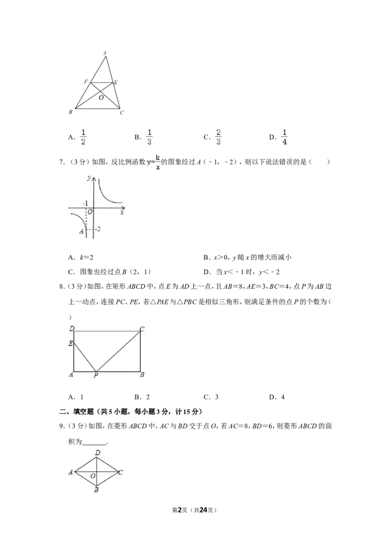 2021-2022学年陕西省宝鸡市渭滨区九年级（上）期末数学试卷_北师大初中数学_9上-北师大版初中数学_05习题试卷_6历年真题