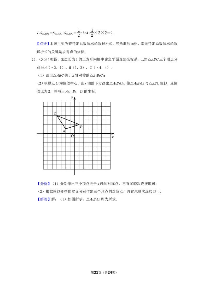 2021-2022学年陕西省宝鸡市渭滨区九年级（上）期末数学试卷_北师大初中数学_9上-北师大版初中数学_05习题试卷_6历年真题