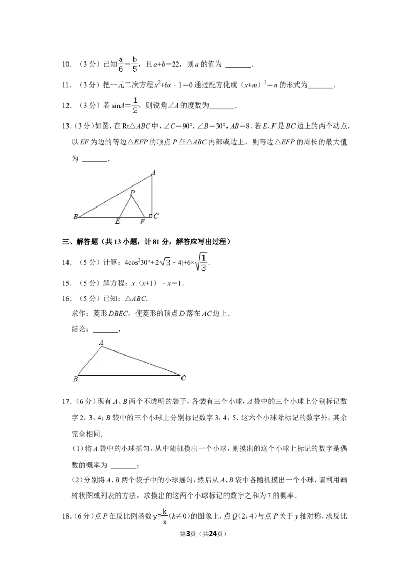 2021-2022学年陕西省宝鸡市渭滨区九年级（上）期末数学试卷_北师大初中数学_9上-北师大版初中数学_05习题试卷_6历年真题