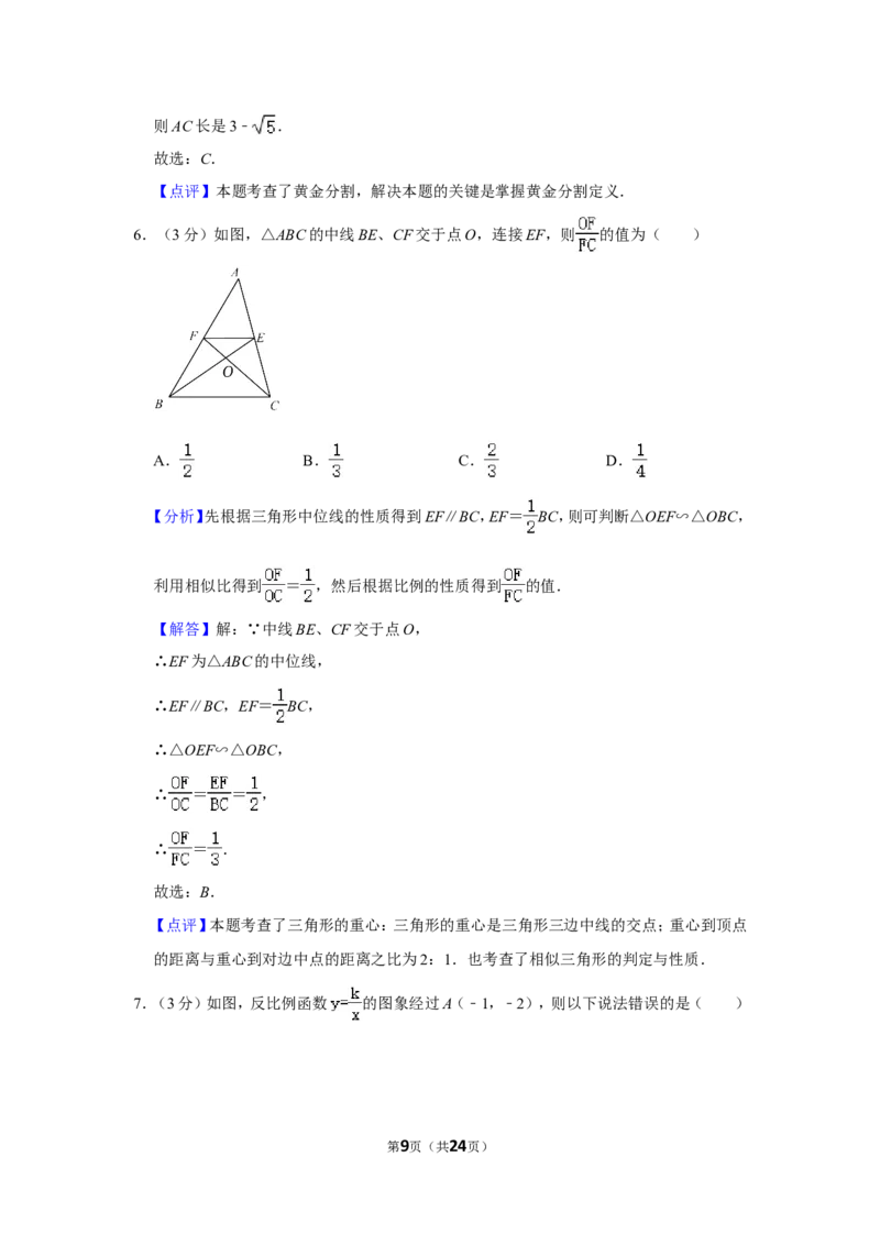 2021-2022学年陕西省宝鸡市渭滨区九年级（上）期末数学试卷_北师大初中数学_9上-北师大版初中数学_05习题试卷_6历年真题