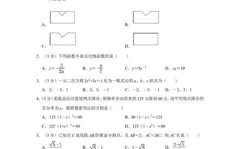 2021-2022学年陕西省宝鸡市渭滨区九年级（上）期末数学试卷_北师大初中数学_9上-北师大版初中数学_05习题试卷_6历年真题