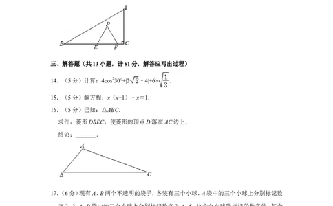 2021-2022学年陕西省宝鸡市渭滨区九年级（上）期末数学试卷_北师大初中数学_9上-北师大版初中数学_05习题试卷_6历年真题