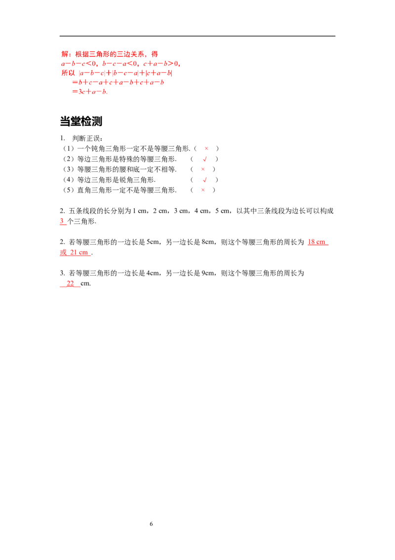 4.1第2课时三角形的三边关系导学案_北师大初中数学_7下-北师大版初中数学_7下-初中数学北师大版（旧版）赠送_01课件+教案+学案新课标_导学案_4.BS七下第四章三角形