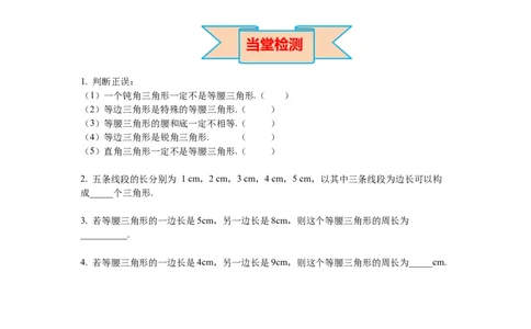 4.1第2课时三角形的三边关系导学案_北师大初中数学_7下-北师大版初中数学_7下-初中数学北师大版（旧版）赠送_01课件+教案+学案新课标_导学案_4.BS七下第四章三角形