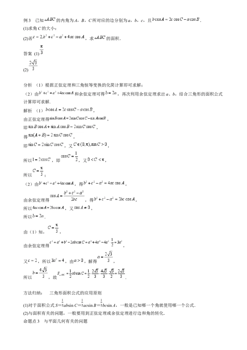 专题17解三角形（七大题型模拟精练核心素养分析方法归纳）-2025年高考数学一轮复习《重难点题型与知识梳理&bull;高分突破》（新高考专用）专题17解三角形（思维导图知识清单核心素养分析方法归纳）