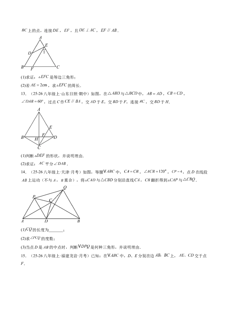 专题03等边三角形的性质与判定（5大题型）（专项训练）（原卷版）_北师大初中数学_8下-北师大版初中数学_2026春新版_第二套-东方_02.北师大数学8下试题+复习26春_专项训练