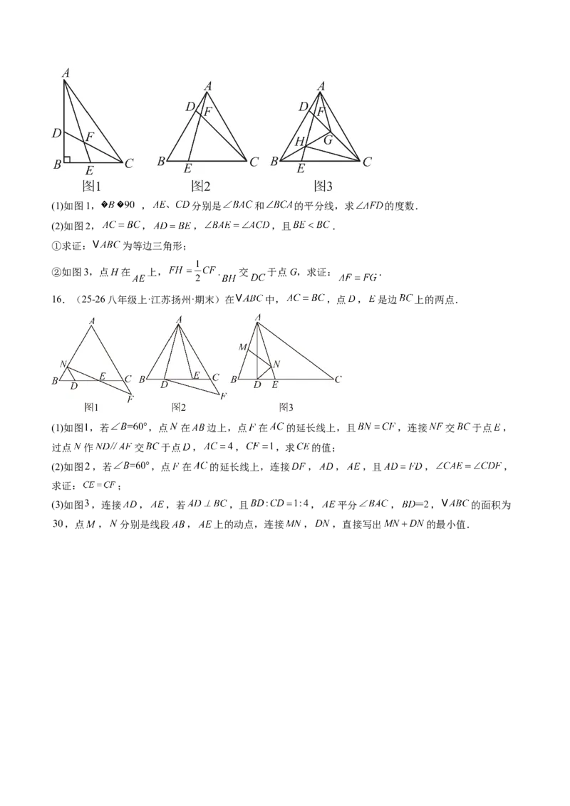 专题03等边三角形的性质与判定（5大题型）（专项训练）（原卷版）_北师大初中数学_8下-北师大版初中数学_2026春新版_第二套-东方_02.北师大数学8下试题+复习26春_专项训练