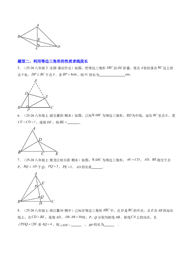专题03等边三角形的性质与判定（5大题型）（专项训练）（原卷版）_北师大初中数学_8下-北师大版初中数学_2026春新版_第二套-东方_02.北师大数学8下试题+复习26春_专项训练