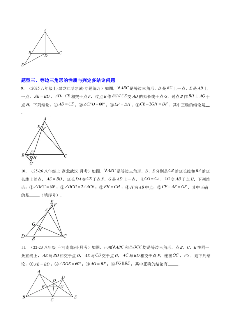 专题03等边三角形的性质与判定（5大题型）（专项训练）（原卷版）_北师大初中数学_8下-北师大版初中数学_2026春新版_第二套-东方_02.北师大数学8下试题+复习26春_专项训练