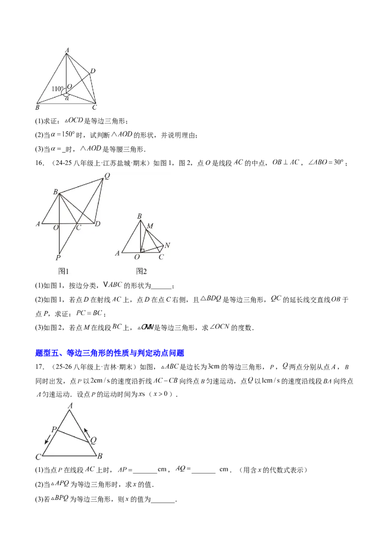 专题03等边三角形的性质与判定（5大题型）（专项训练）（原卷版）_北师大初中数学_8下-北师大版初中数学_2026春新版_第二套-东方_02.北师大数学8下试题+复习26春_专项训练