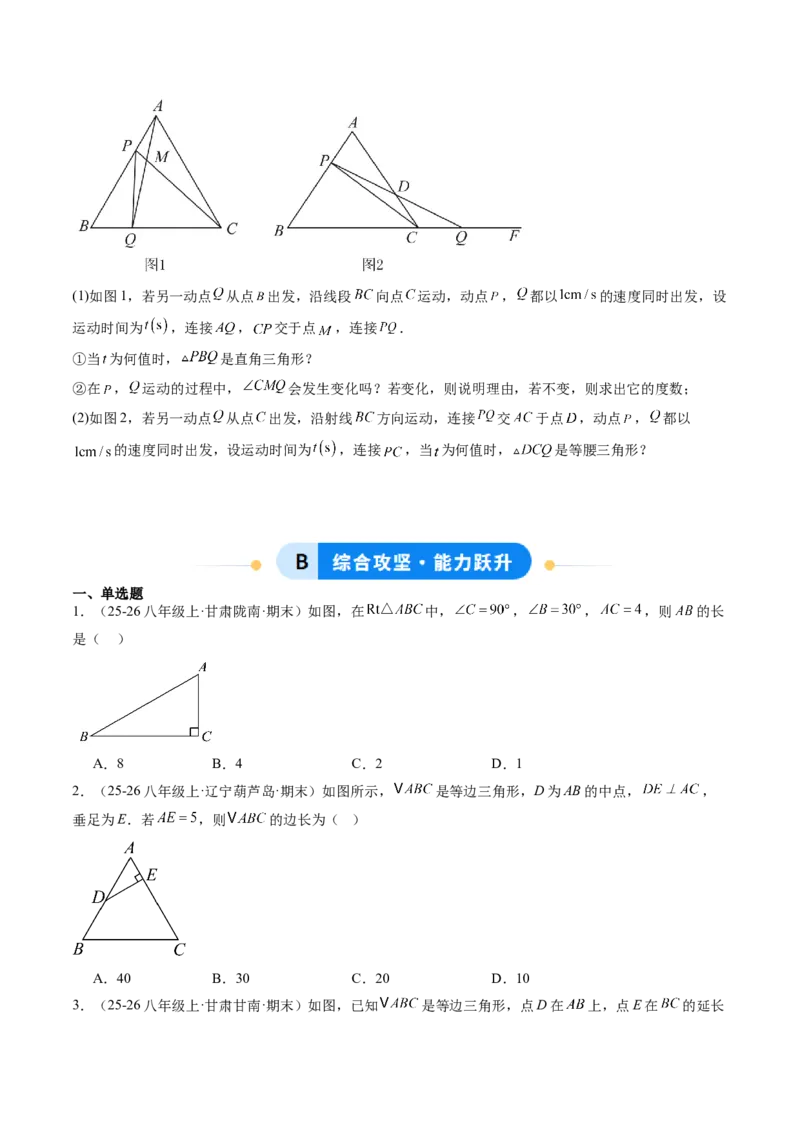 专题03等边三角形的性质与判定（5大题型）（专项训练）（原卷版）_北师大初中数学_8下-北师大版初中数学_2026春新版_第二套-东方_02.北师大数学8下试题+复习26春_专项训练