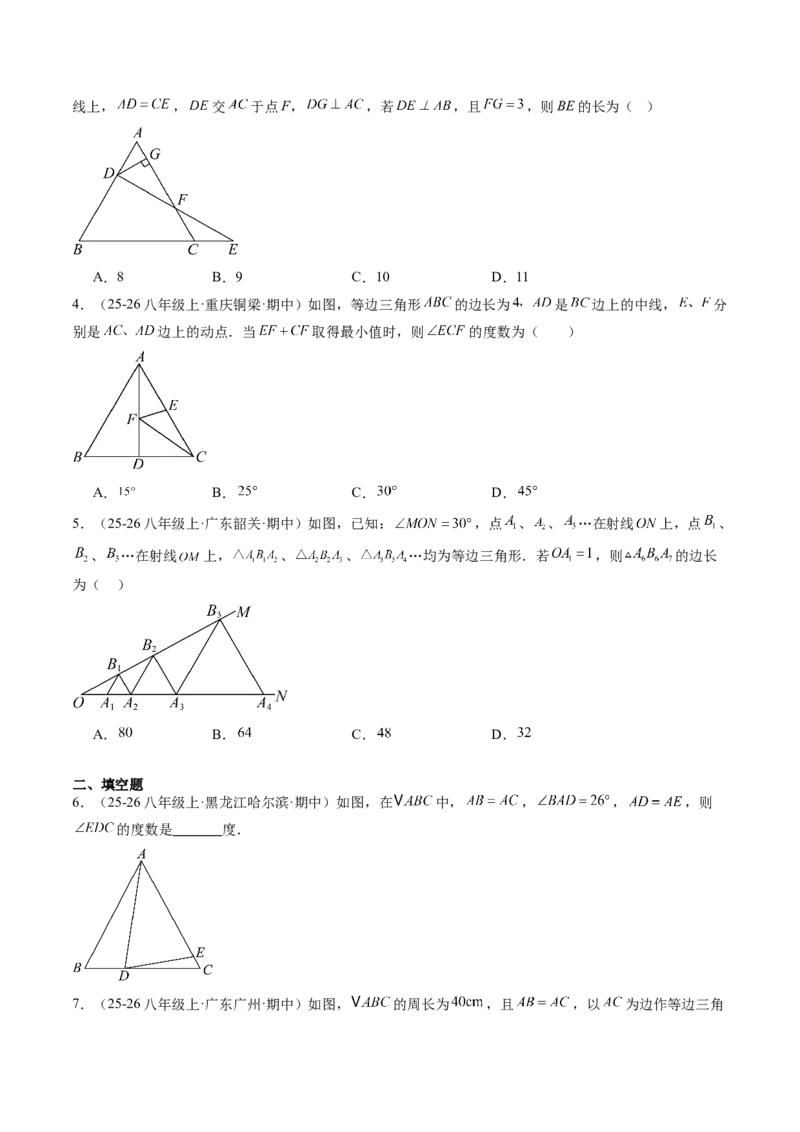 专题03等边三角形的性质与判定（5大题型）（专项训练）（原卷版）_北师大初中数学_8下-北师大版初中数学_2026春新版_第二套-东方_02.北师大数学8下试题+复习26春_专项训练