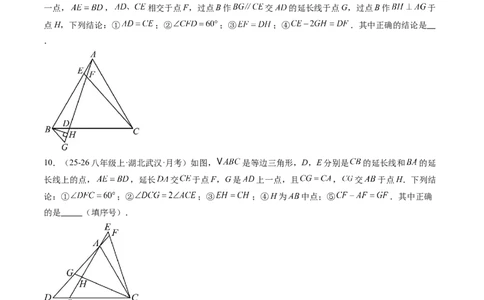 专题03等边三角形的性质与判定（5大题型）（专项训练）（原卷版）_北师大初中数学_8下-北师大版初中数学_2026春新版_第二套-东方_02.北师大数学8下试题+复习26春_专项训练