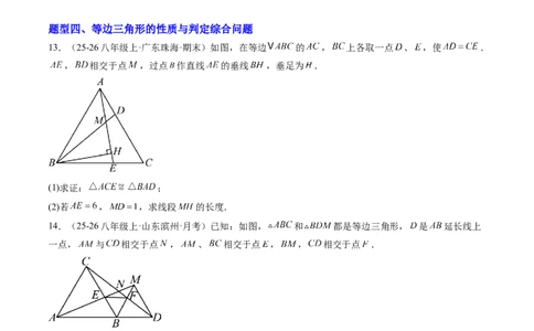 专题03等边三角形的性质与判定（5大题型）（专项训练）（原卷版）_北师大初中数学_8下-北师大版初中数学_2026春新版_第二套-东方_02.北师大数学8下试题+复习26春_专项训练