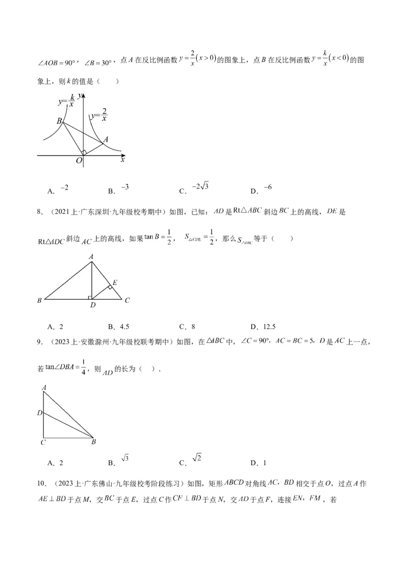 第二十八章锐角三角函数重难点检测卷（学生版）_初中数学_九年级数学上册（人教版）_重难点专题提升-V7_2024版