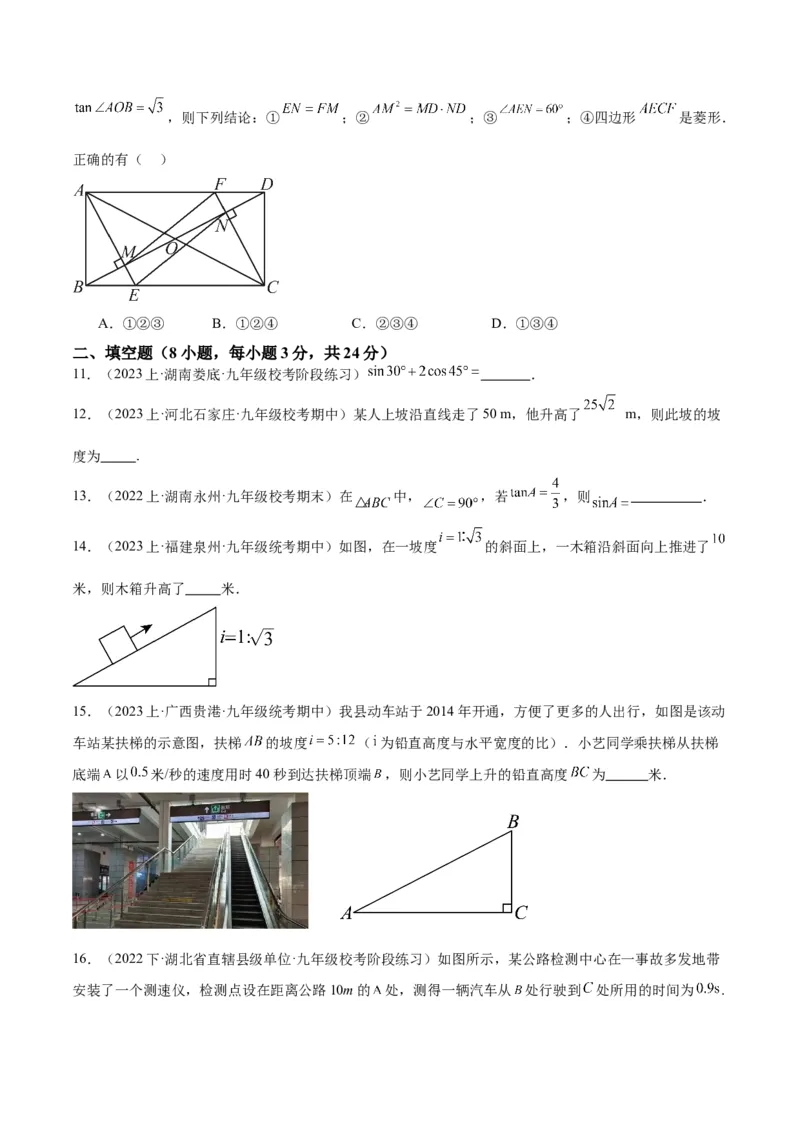 第二十八章锐角三角函数重难点检测卷（学生版）_初中数学_九年级数学上册（人教版）_重难点专题提升-V7_2024版