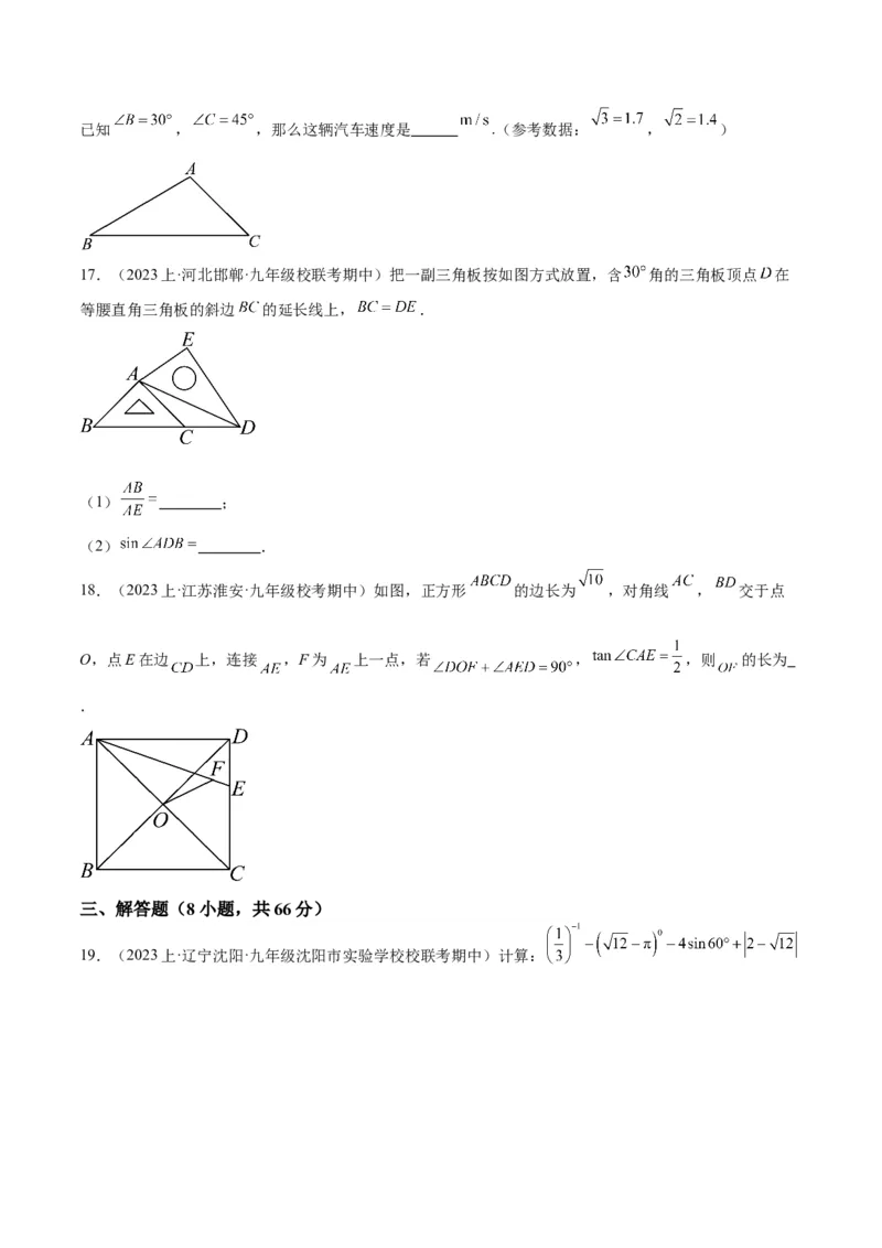 第二十八章锐角三角函数重难点检测卷（学生版）_初中数学_九年级数学上册（人教版）_重难点专题提升-V7_2024版