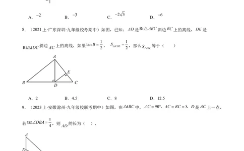 第二十八章锐角三角函数重难点检测卷（学生版）_初中数学_九年级数学上册（人教版）_重难点专题提升-V7_2024版