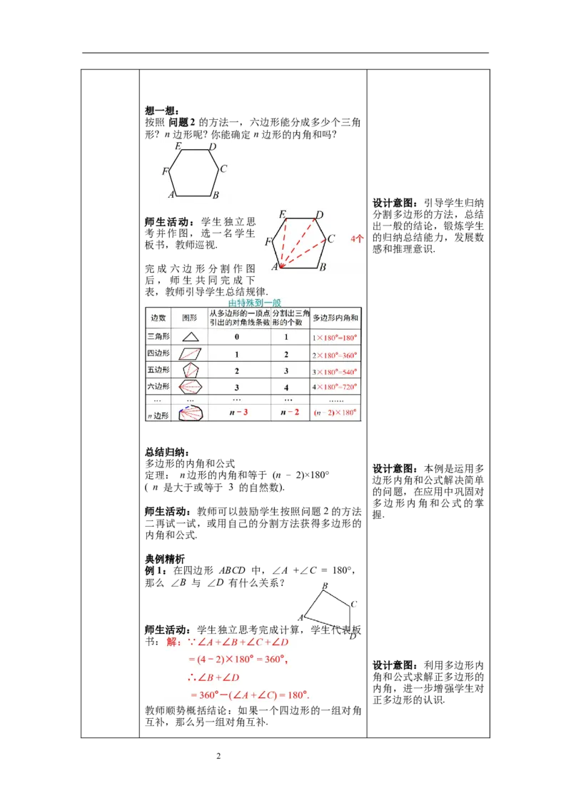 6.4多边形的内角和与外角和_北师大初中数学_8下-北师大版初中数学_旧版-可参考_01课件+教案+学案新课标_教案_6.BS八下第六章平行四边形