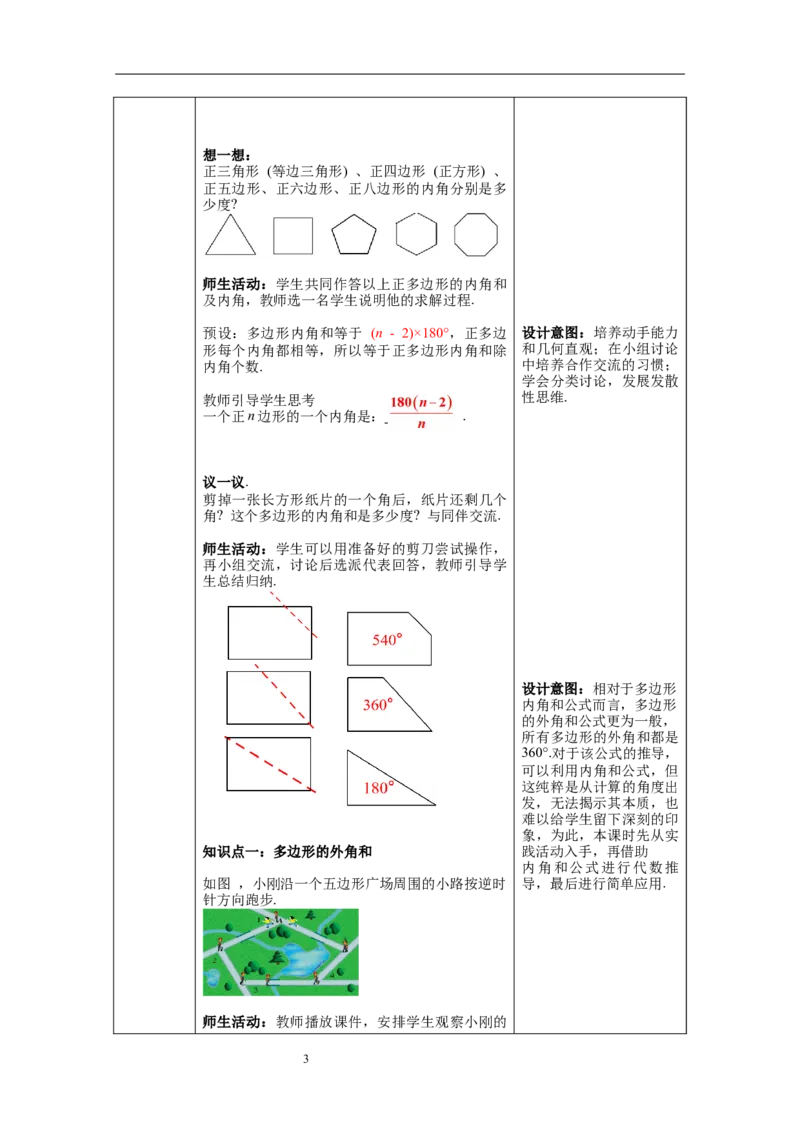 6.4多边形的内角和与外角和_北师大初中数学_8下-北师大版初中数学_旧版-可参考_01课件+教案+学案新课标_教案_6.BS八下第六章平行四边形