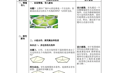 6.4多边形的内角和与外角和_北师大初中数学_8下-北师大版初中数学_旧版-可参考_01课件+教案+学案新课标_教案_6.BS八下第六章平行四边形