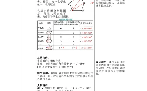6.4多边形的内角和与外角和_北师大初中数学_8下-北师大版初中数学_旧版-可参考_01课件+教案+学案新课标_教案_6.BS八下第六章平行四边形