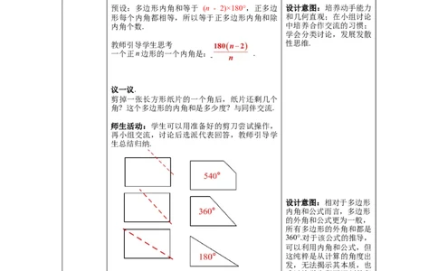 6.4多边形的内角和与外角和_北师大初中数学_8下-北师大版初中数学_旧版-可参考_01课件+教案+学案新课标_教案_6.BS八下第六章平行四边形