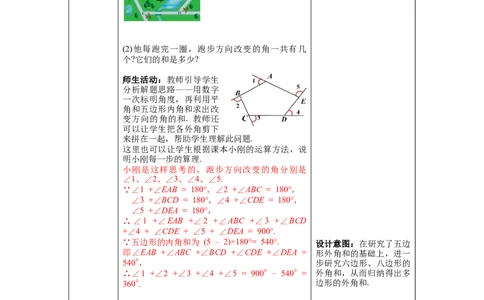 6.4多边形的内角和与外角和_北师大初中数学_8下-北师大版初中数学_旧版-可参考_01课件+教案+学案新课标_教案_6.BS八下第六章平行四边形