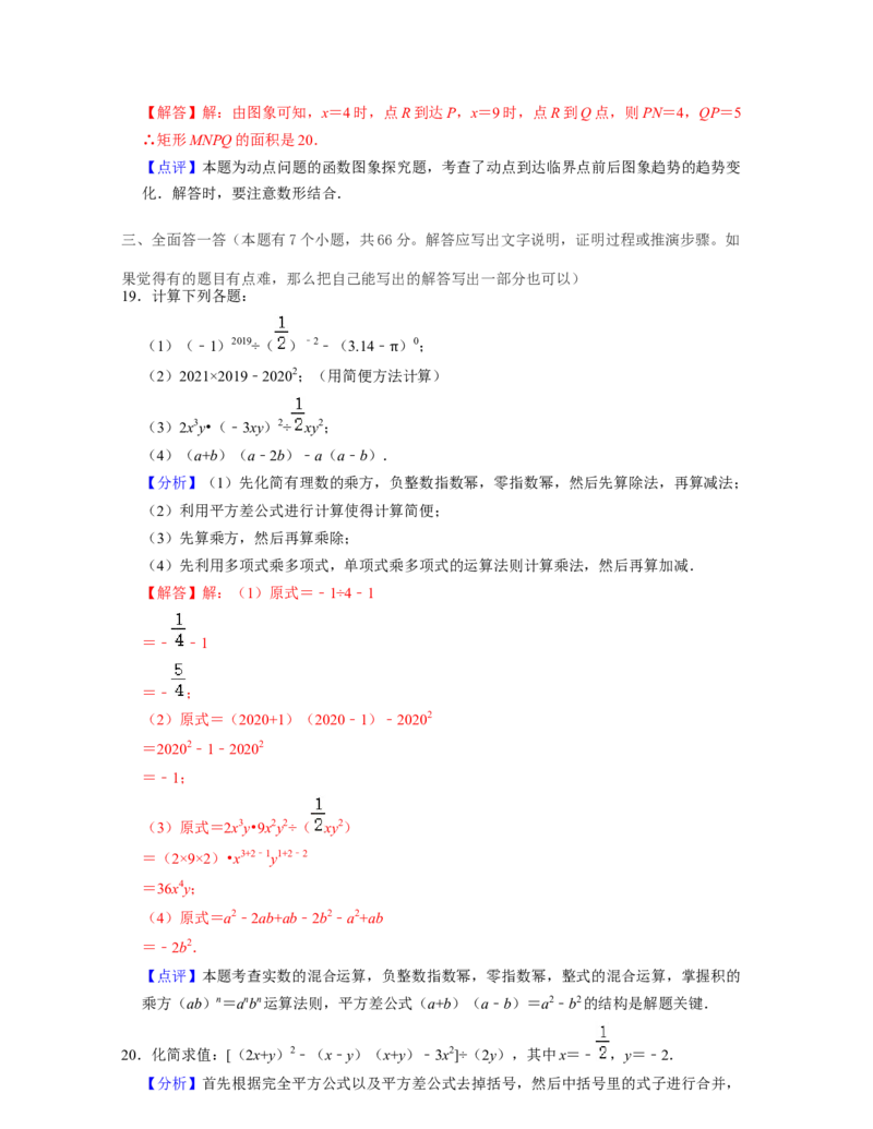 七年级数学下学期期中全真模拟卷（1）-七年级数学下学期考试满分全攻略（北师大版)（解析版）_北师大初中数学_7下-北师大版初中数学_7下-初中数学北师大版（旧版）赠送_05习题试卷