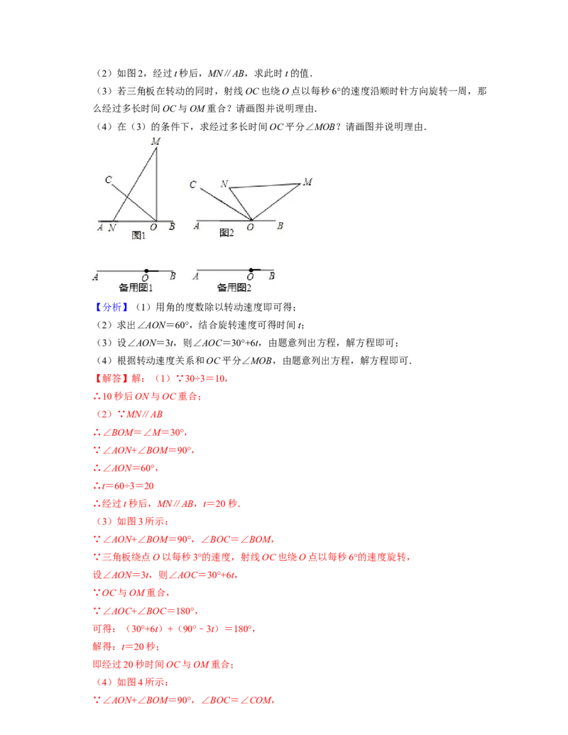 七年级数学下学期期中全真模拟卷（1）-七年级数学下学期考试满分全攻略（北师大版)（解析版）_北师大初中数学_7下-北师大版初中数学_7下-初中数学北师大版（旧版）赠送_05习题试卷