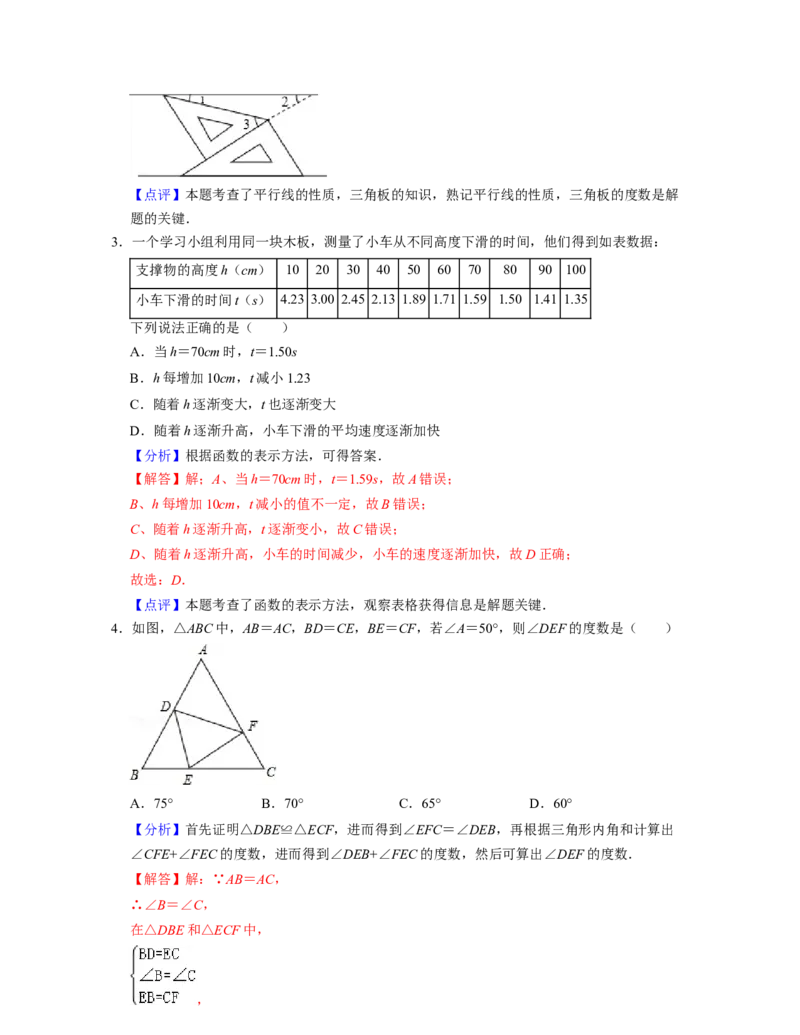 七年级数学下学期期中全真模拟卷（1）-七年级数学下学期考试满分全攻略（北师大版)（解析版）_北师大初中数学_7下-北师大版初中数学_7下-初中数学北师大版（旧版）赠送_05习题试卷