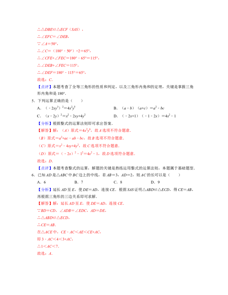 七年级数学下学期期中全真模拟卷（1）-七年级数学下学期考试满分全攻略（北师大版)（解析版）_北师大初中数学_7下-北师大版初中数学_7下-初中数学北师大版（旧版）赠送_05习题试卷
