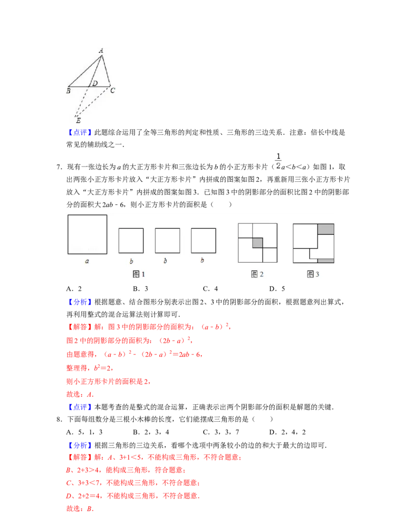 七年级数学下学期期中全真模拟卷（1）-七年级数学下学期考试满分全攻略（北师大版)（解析版）_北师大初中数学_7下-北师大版初中数学_7下-初中数学北师大版（旧版）赠送_05习题试卷